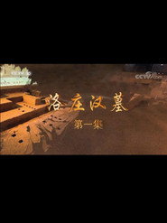 洛庄汉墓 封面