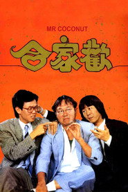 合家欢 封面