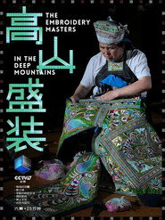 高山盛装 封面