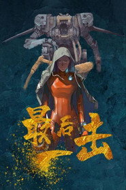 最后一击 封面