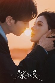 深情眼 封面