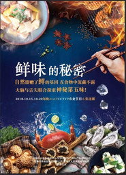 鲜味的秘密 封面