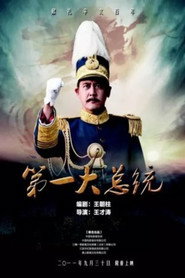 第一大总统 封面