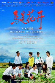 马莲花开 封面
