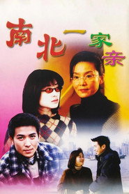 南北一家亲 封面