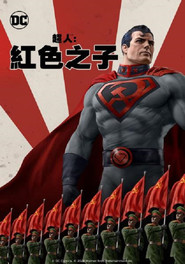 超人:红色之子 封面