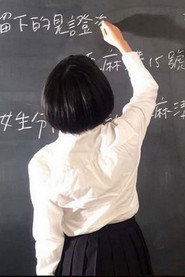 流麻溝女思想的 封面