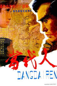 当代人 封面