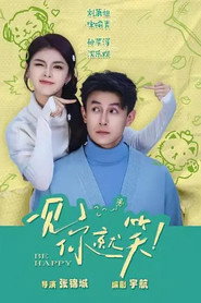 一见你就笑 封面