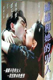绣绣和她的男人 封面
