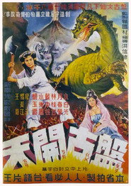 盤古開天 封面