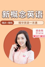 新概念英语 封面
