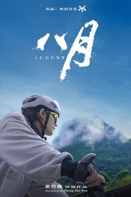 八月 封面