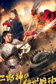 二郎神之绝世战神 封面