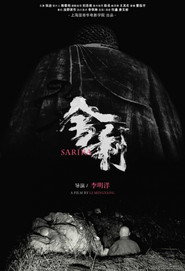 舍利 封面