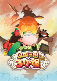 三小强 封面