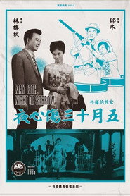 五月十三伤心夜 封面