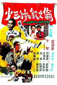 倫文敘與沙三少 封面