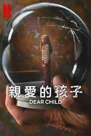 亲爱的孩子 封面
