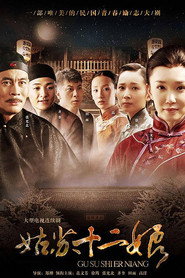 姑苏十二娘 封面