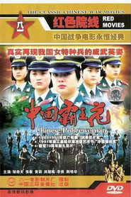 中国霸王花 封面