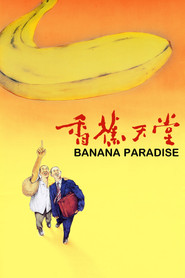 香蕉天堂 封面