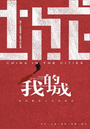 我的城 封面