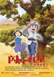 闪闪的红星之孩子的天空 封面