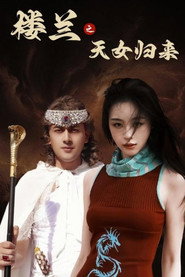 楼兰之天女归来 封面
