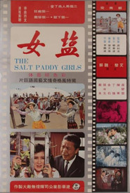鹽女 封面