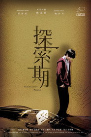 探索期 封面