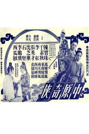 中原奇俠 封面