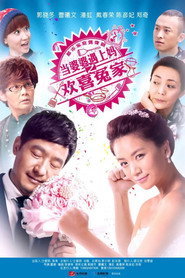 当婆婆遇上妈之欢喜冤家 封面