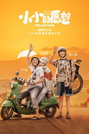 小小的愿望 封面