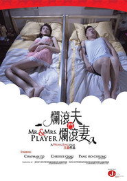 烂滚夫斗烂滚妻 封面