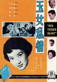 玉女私情 封面