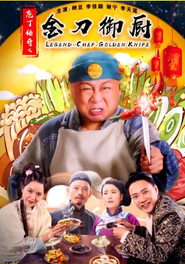 庖丁传奇之金刀御厨 封面