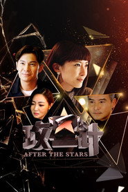 攻星计 封面
