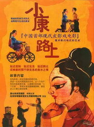 小康路上 封面