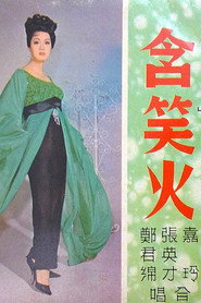 含笑火 封面