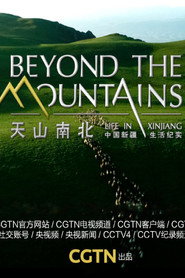 天山南北——中国新疆生活纪实 封面