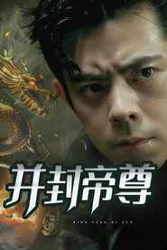并封帝尊 封面