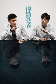 促醒者 封面