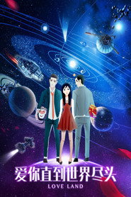 爱你直到世界尽头 封面