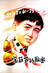 宝葫芦的秘密 封面