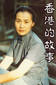香港的故事 封面