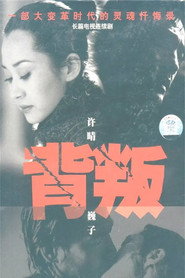 背叛 封面