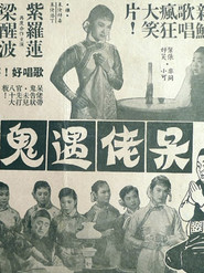 呆佬遇鬼 封面