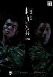 相近如兵 封面