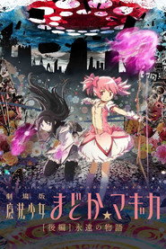 剧场版魔法少女小圆 后篇:永远的故事 封面